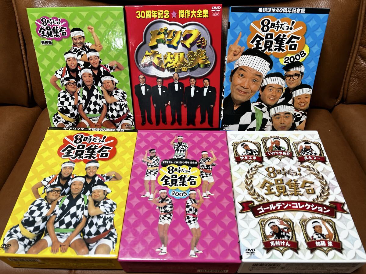 8時だよ！全員集合 DVD-BOX ザドリフターズ 昭和お笑い 美品 志村けん