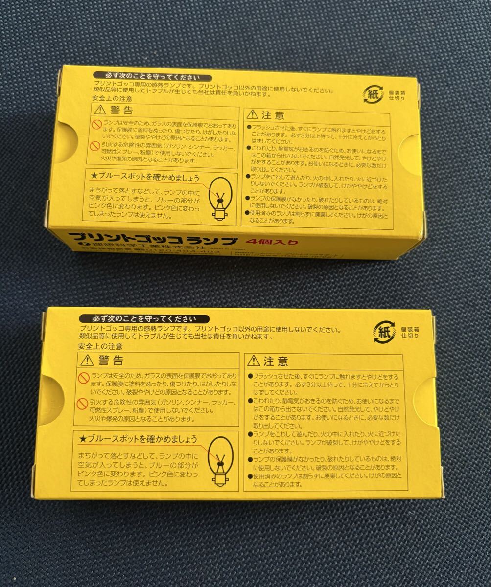 プリントゴッコ ランプ RISO 理想科学工業 2箱 4+3合計7個です。長期
