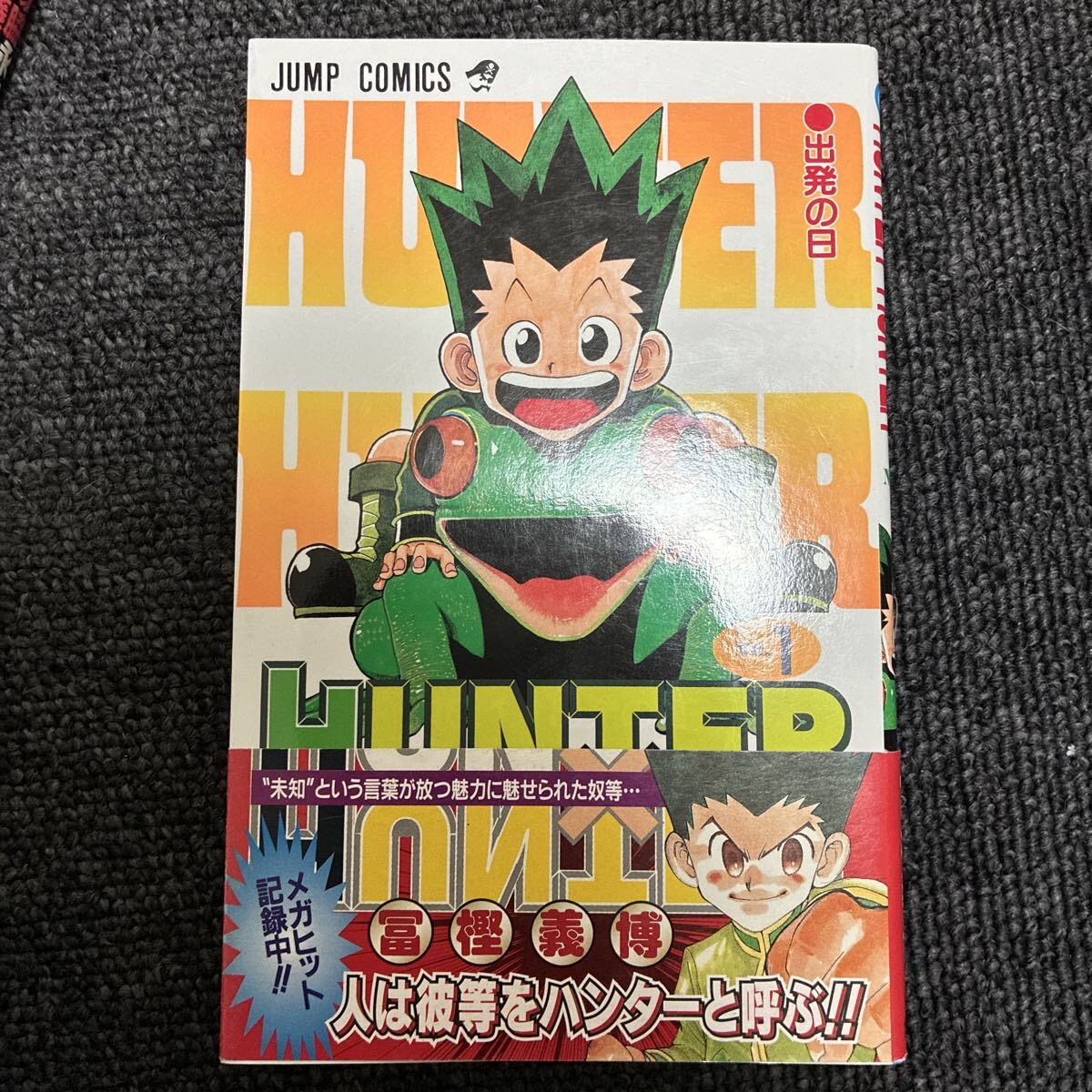 ハンターハンター 初版の値段と価格推移は？｜48件の売買データから 