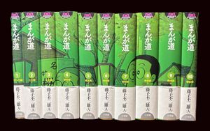 まんが道 藤子不二雄の値段と価格推移は？｜40件の売買データから