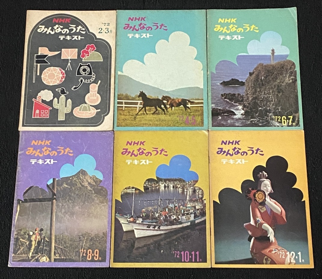 NHK みんなのうたテキスト 1972年～1977年 のうちの25冊セット / 日本