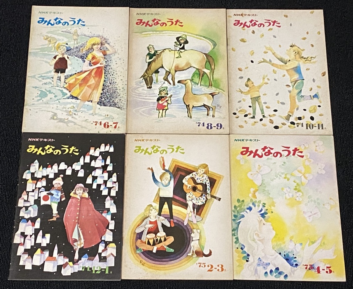 NHK みんなのうたテキスト 1972年～1977年 のうちの25冊セット / 日本