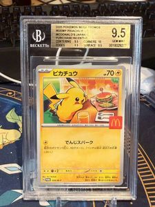 ポケモンカード ピカチュウ マクドナルドの値段と価格推移は？｜476件