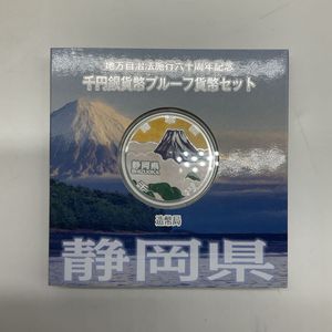 地方自治記念貨幣 (銀貨幣) 静岡 純銀(セット)の中古価格は14,533円