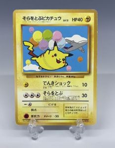 そらをとぶ ピカチュウ ANAのYahoo!オークション(旧ヤフオク!)の相場