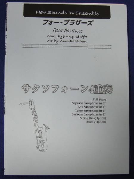 アンサンブル サックス フォーブラザーズ 楽譜 4重奏 Sax 管楽器曲 売買されたオークション情報 Yahooの商品情報をアーカイブ公開 オークファン Aucfan Com