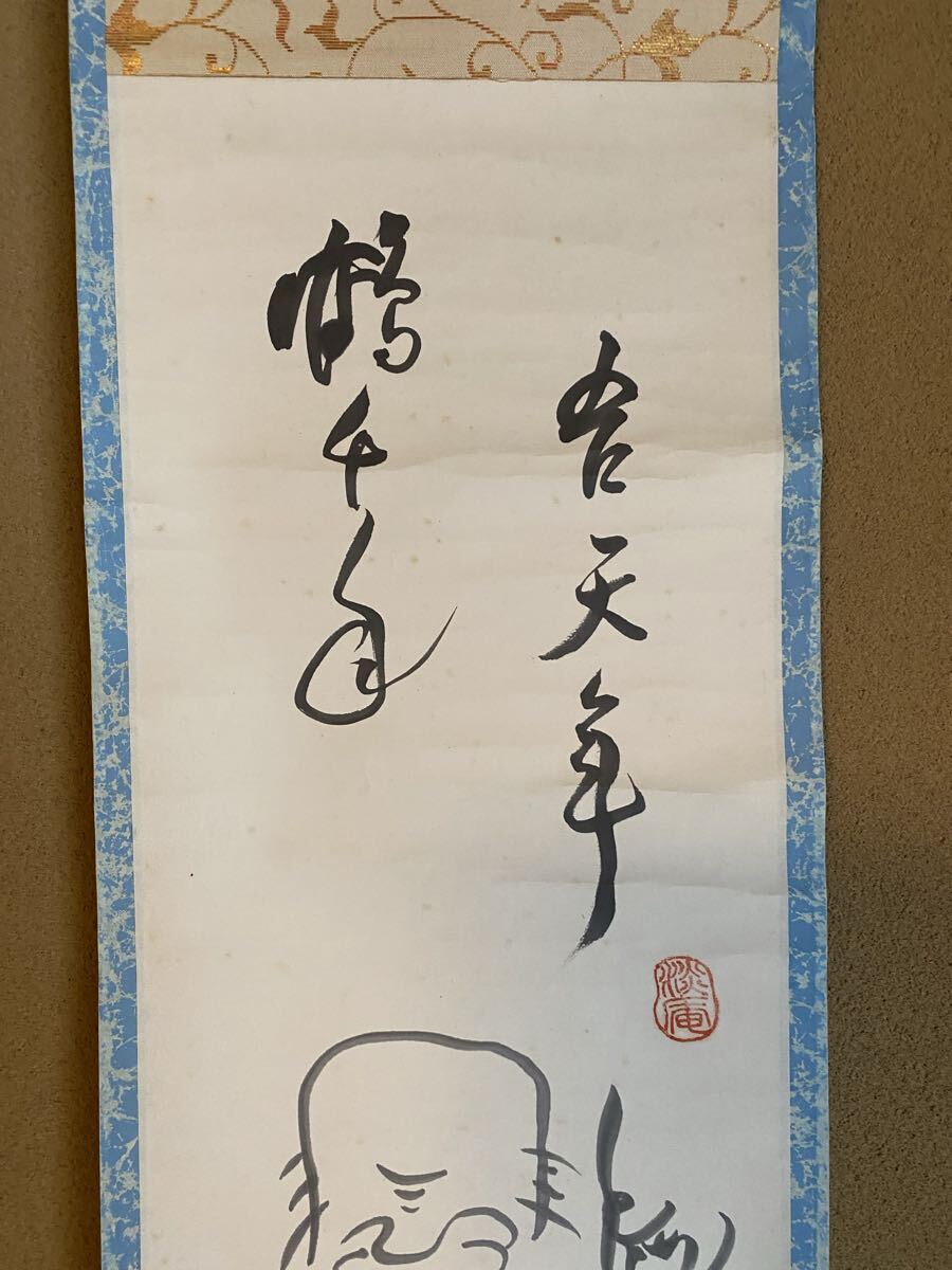 真作】 淡川康一 寿老人 共箱 淡庵 禅画 七福神 仙厓 戯画 茶掛け 茶室