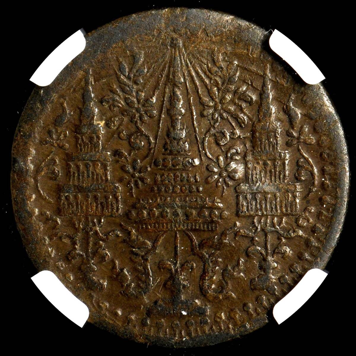 橋梁　78ミリ　　古銭 ☆土終【NGC XF DETAILS 希少品】1862 タイ 1/8F 行間の宝石 美品