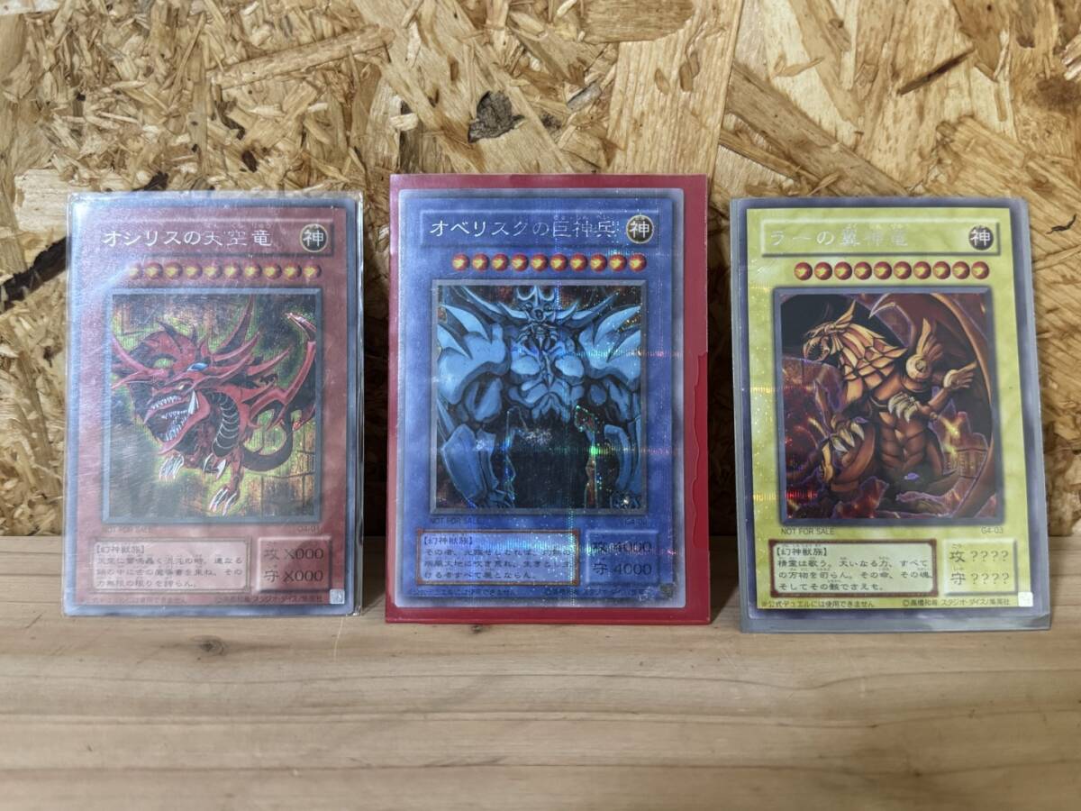 遊戯王 初期 オシリスの値段と価格推移は？｜18件の売買データから