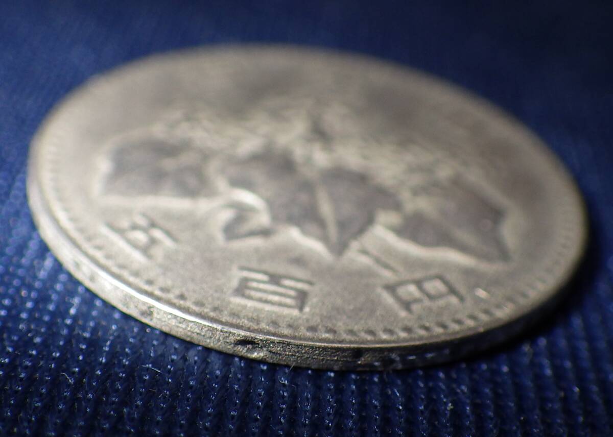 極薄軽量エラー 500円白銅貨 昭和57年銘 5.0g 日銀鑑定品 ・・・エラー