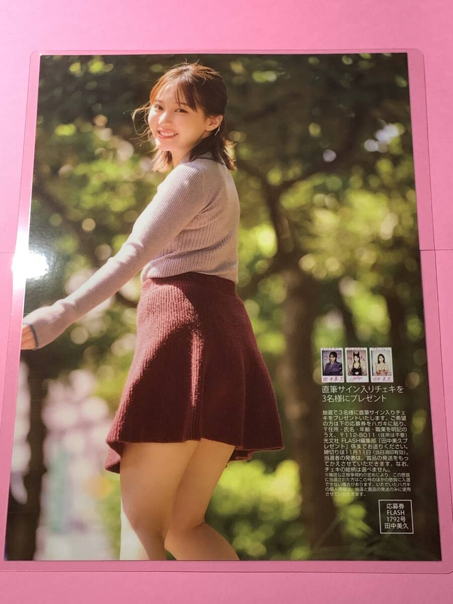 厚手ラミネート加工][ 田中美久 ] 雑誌原本 切り抜き 7P A4変