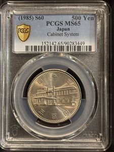 内閣制度100年記念硬貨セット　値段交渉OK! 内閣制度創始100周年の値段と価格推移は？｜38件の売買データから内閣