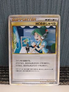 MCのおしゃべりの値段と価格推移は？｜6件の売買データからMCの
