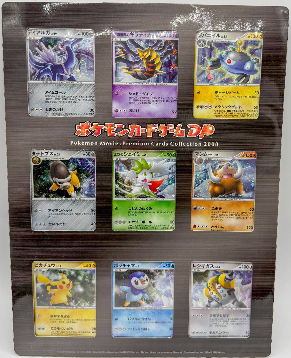 ポケモンカードゲームdp 映画公開記念 プレミアムシートの値段と価格