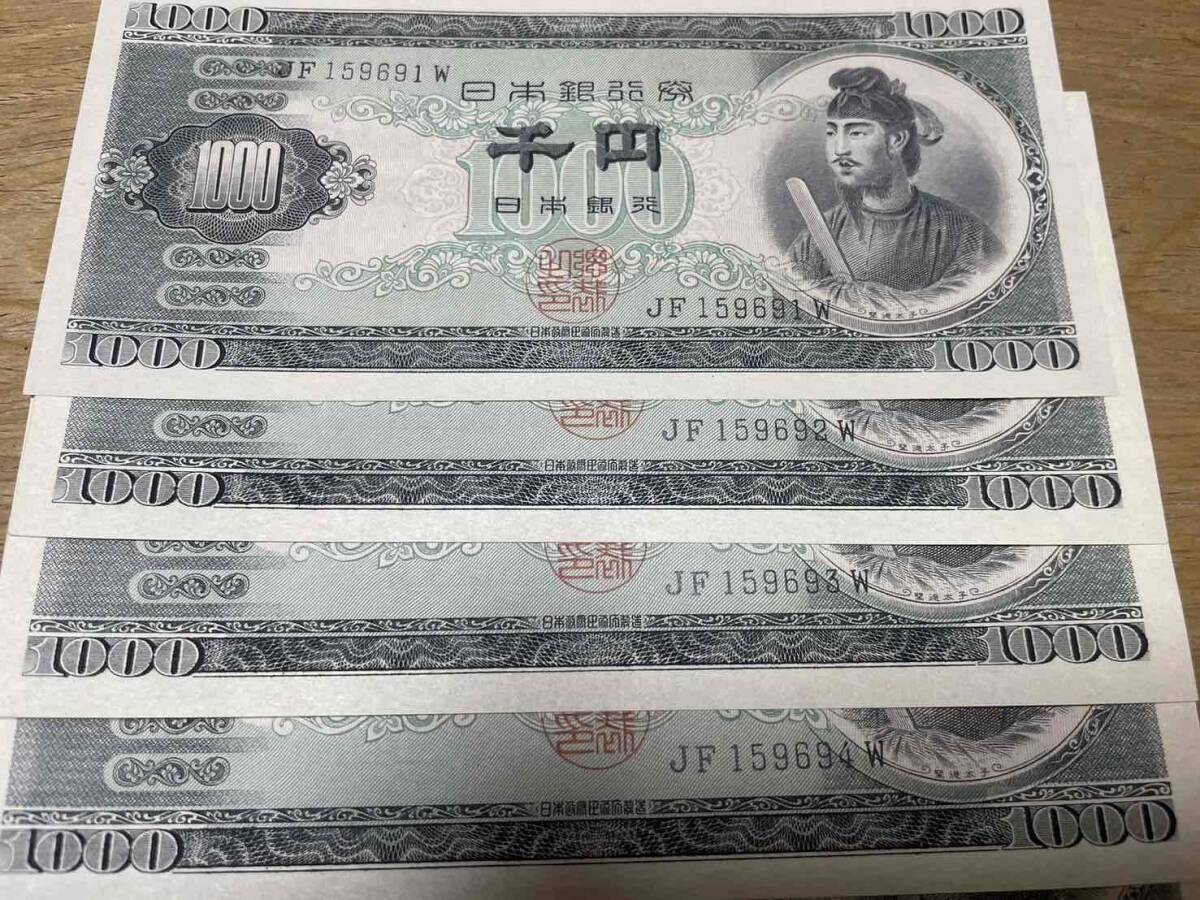 1000円札 連番の値段と価格推移は？｜23件の売買データから1000円札 連 