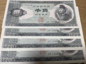 1000円札 連番のYahoo!オークション(旧ヤフオク!)の相場・価格を見る