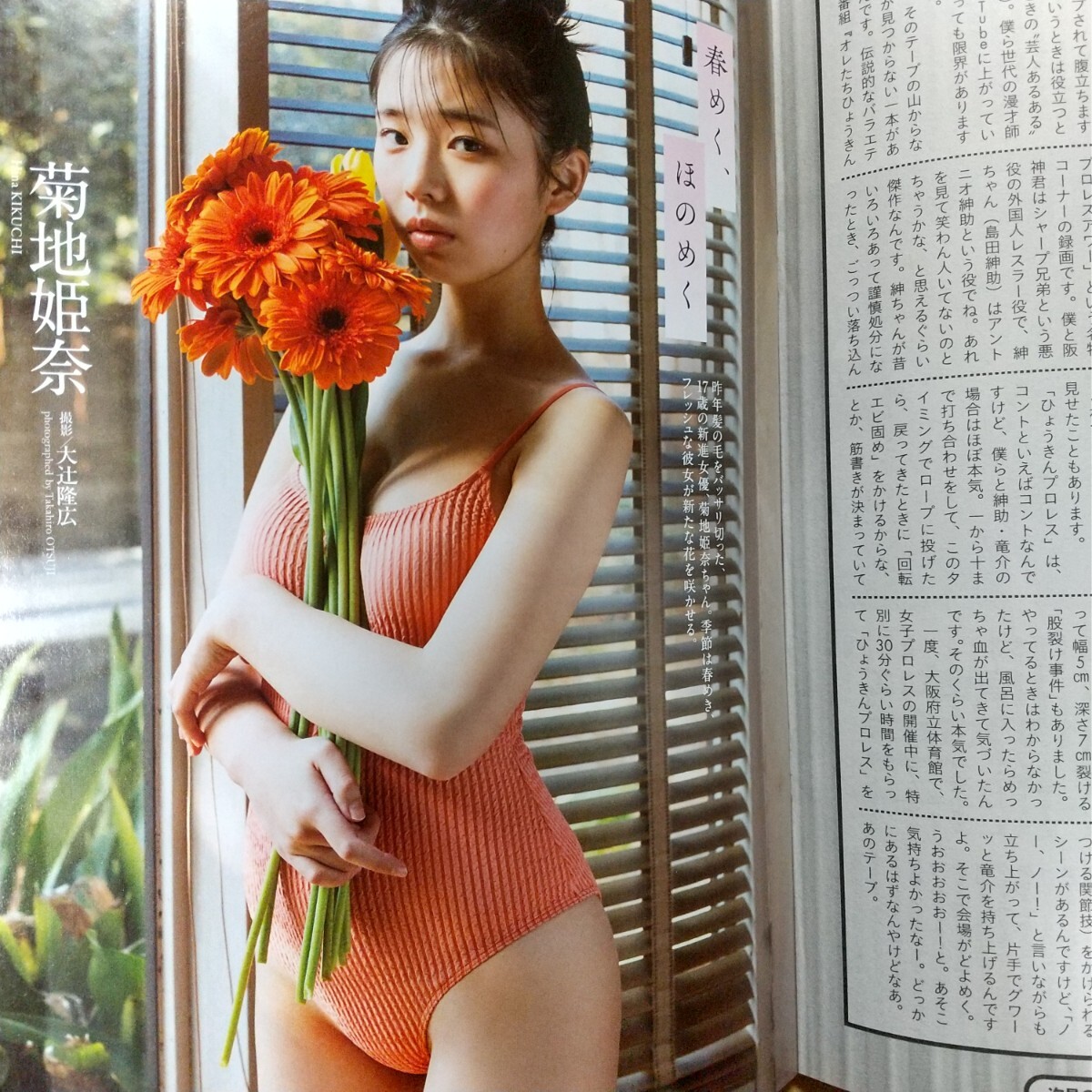 週刊プレイボーイ 2022年 No.13 奥山かずさ ショートヘア初グラビア な