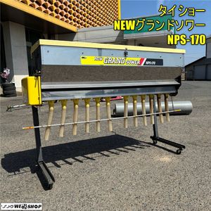 タイショー グランドソワーのYahoo!オークション(旧ヤフオク!)の相場