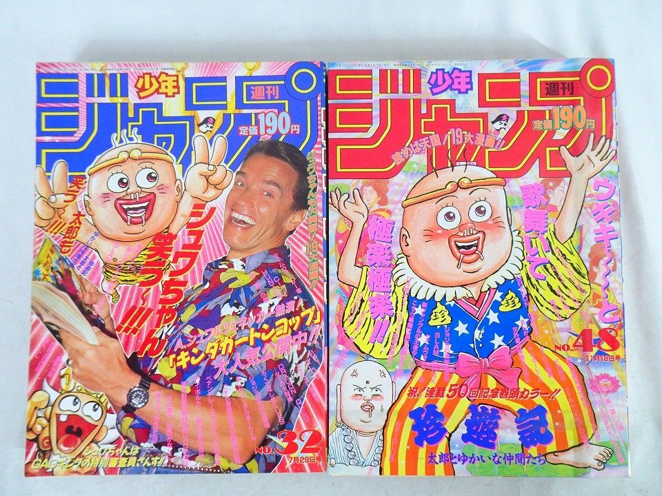 1991年 週刊少年ジャンプ / 珍遊記 漫画太郎 表紙号 4冊