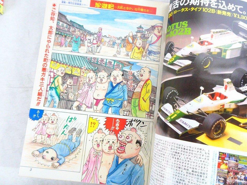 1991年 週刊少年ジャンプ / 珍遊記 漫画太郎 表紙号 4冊