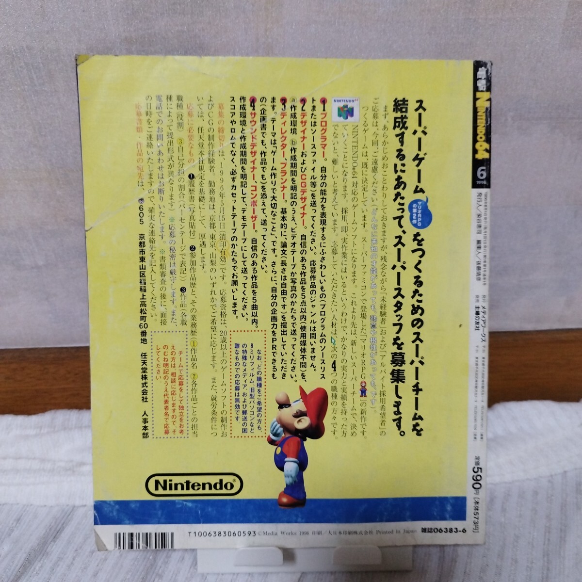 電撃NINTENDO64 96年6月創刊号！ 電撃NINTENDO64 1996年6月号（創刊号) 特集:スーパーマリオ64