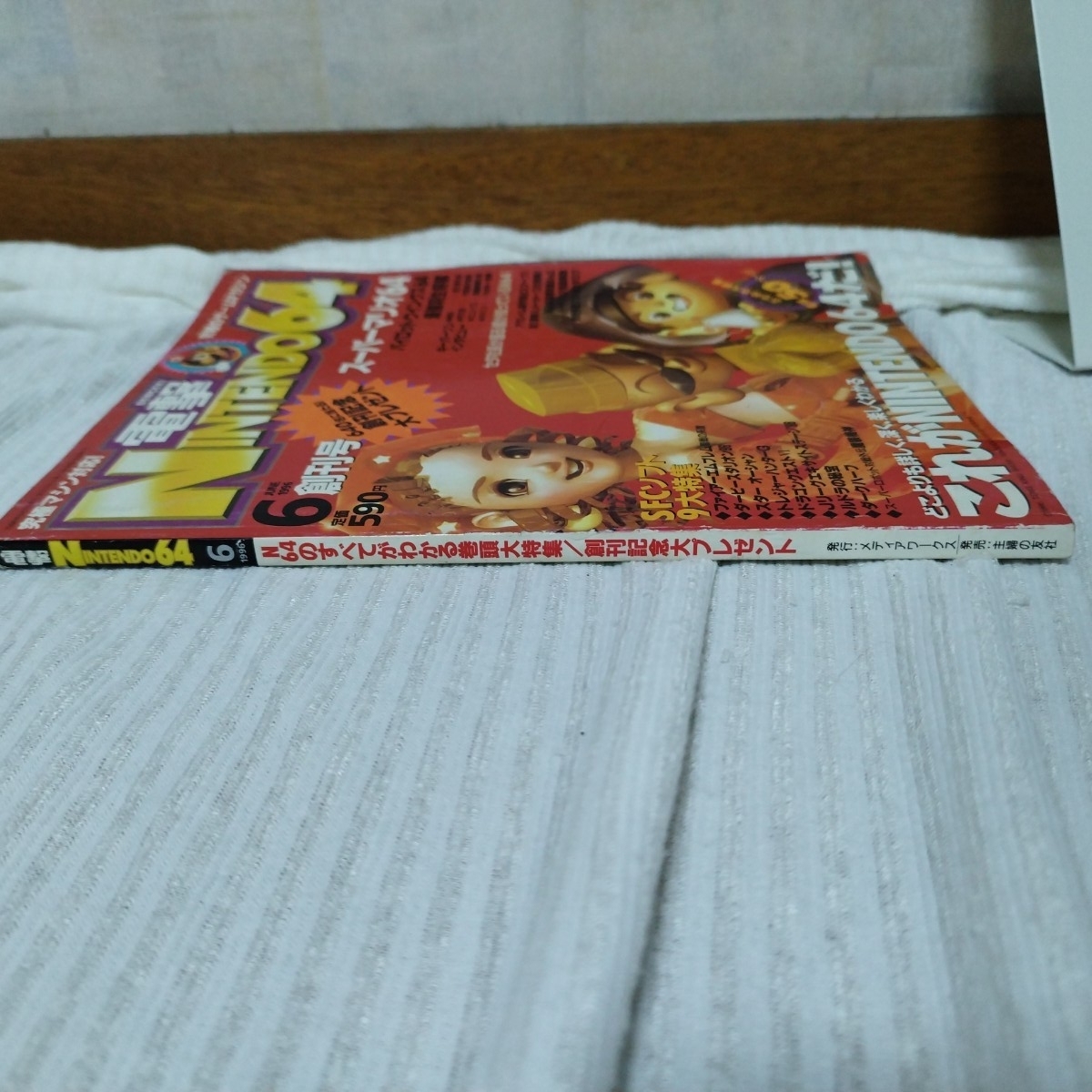 電撃NINTENDO64 1996年6月号（創刊号) 特集:スーパーマリオ64
