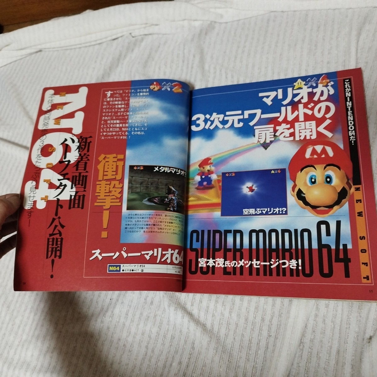 電撃NINTENDO64 96年6月創刊号！ 電撃NINTENDO64 1996年6月号（創刊号) 特集:スーパーマリオ64