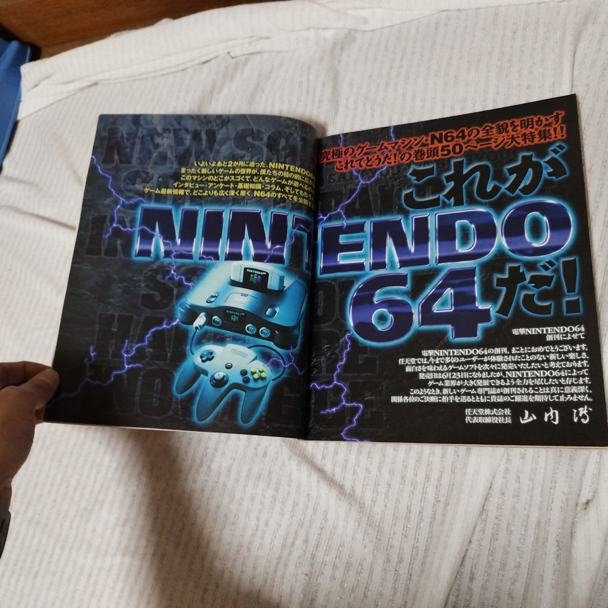 電撃NINTENDO64 1996年6月号（創刊号) 特集:スーパーマリオ64