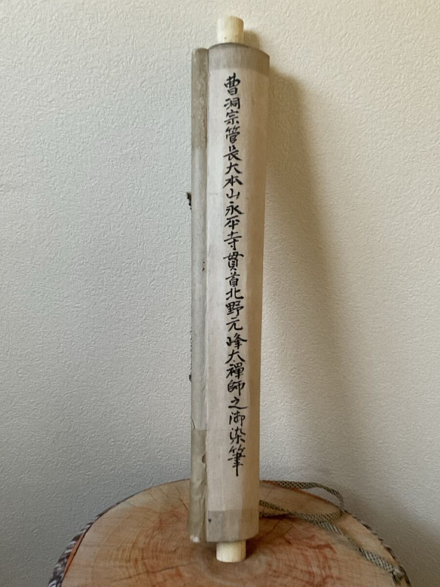 真作/永平寺貫首/北野元峰/一行書/双幅/茶掛/禅語/掛軸☆宝船☆AL-305 真作】曹洞宗・永平寺67世貫首☆『北野元峰・絹本一行書掛軸』☆89歳