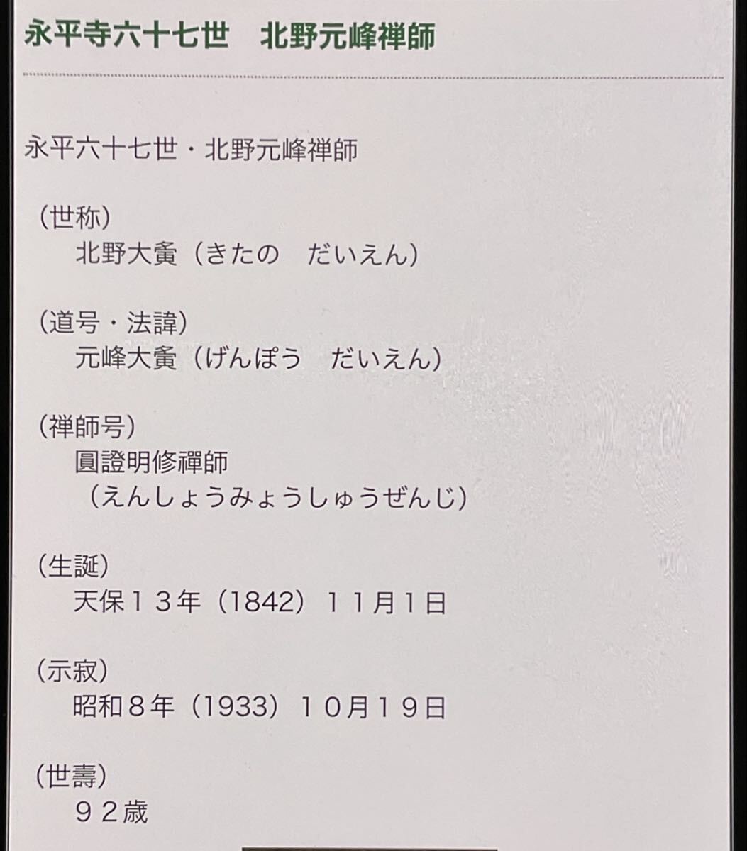 真作/永平寺貫首/北野元峰/一行書/双幅/茶掛/禅語/掛軸☆宝船☆AL-305
