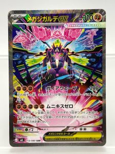 ジガルデ ポケモン カードの値段と価格推移は？｜200件の売買データ
