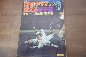毎日グラフ 毎日グラフ 復刻版 - 図書出版 株式会社かなえ