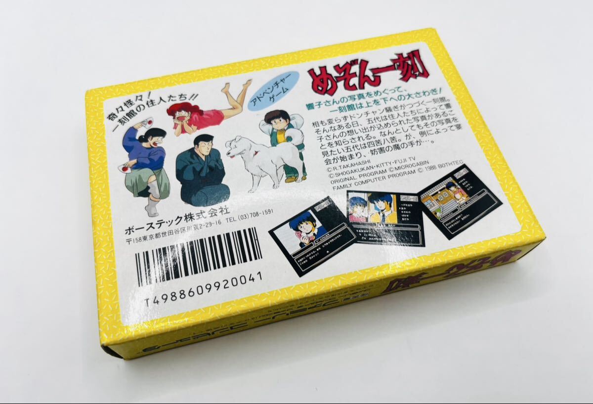新品未開封・新品未使用】FC ファミコンソフト めぞん一刻 1円スタート