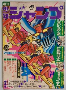 少年ジャンプ1973の値段と価格推移は？｜9件の売買データから少年