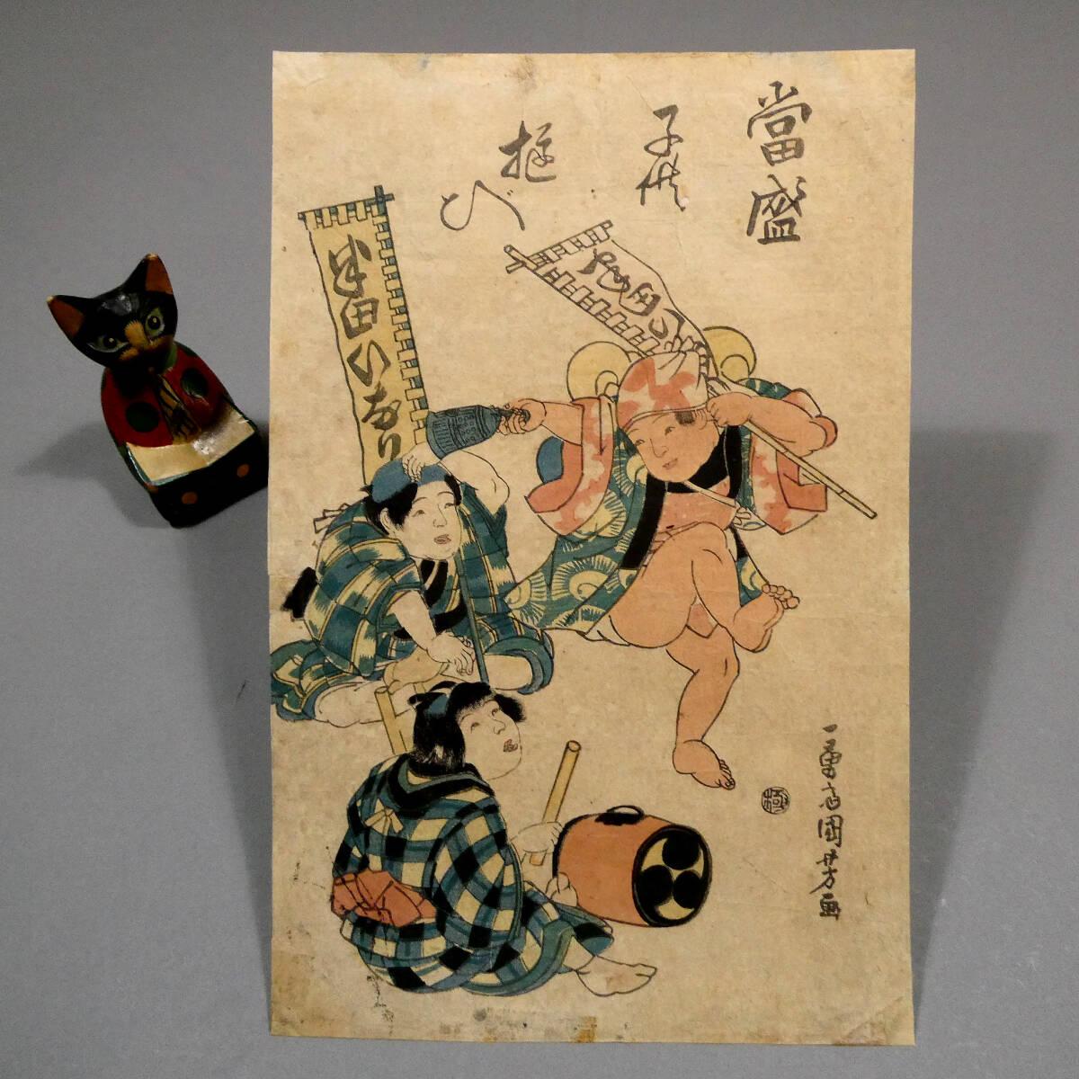 歌川国芳◇江戸時代 木版浮世絵「当世子供遊び」◇“半田いなり” 葛飾