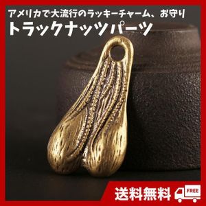 トラックナッツの値段と価格推移は？｜1件の売買データからトラック