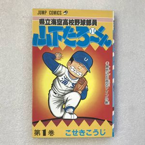 山下たろーくんの値段と価格推移は？｜8件の売買データから山下たろー
