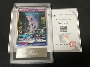 ミュウツー saの値段と価格推移は？｜185件の売買データからミュウツー