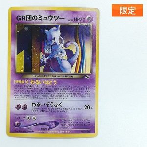 GR団のミュウツー_「ポケモンカードGB2 GR団参上！」PSA4 GR団のミュウツー_「ポケモンカードGB2 GR団参上！」 おまけカード