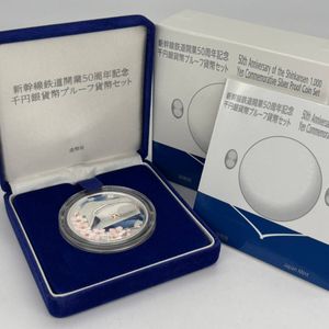 新幹線鉄道開業50周年記念 純銀の中古価格は25,986円｜記念硬貨の新品