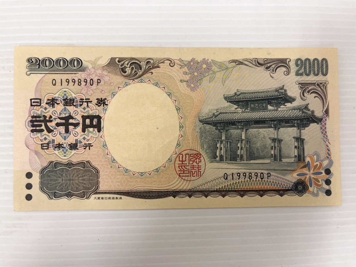 弐千円札 2000円札 日本銀行券 旧紙幣 Q199890P 守礼門 ピン札 紫式部