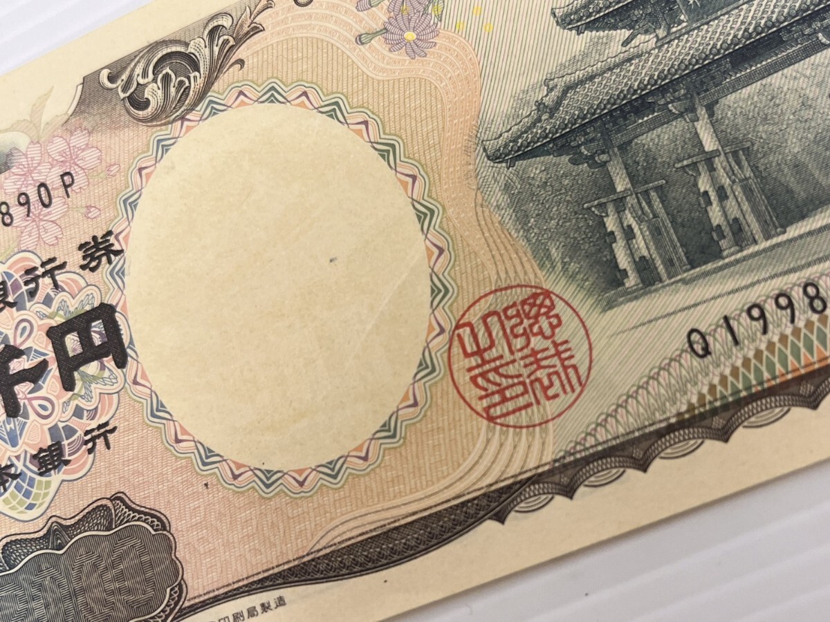 弐千円札 2000円札 日本銀行券 旧紙幣 Q199890P 守礼門 ピン札 紫式部