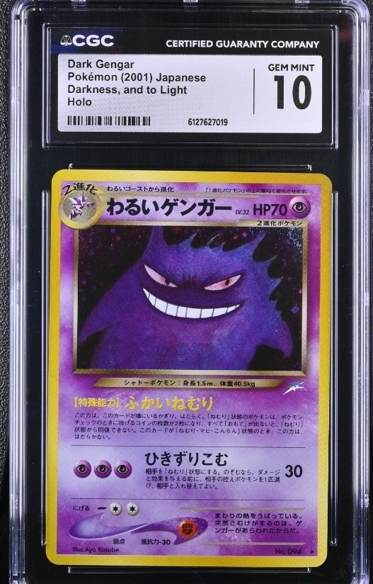ポケモンカード 旧裏面 ゲンガーの値段と価格推移は？｜106件の売買