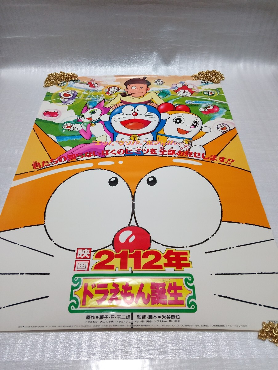 2112年ドラえもん誕生の値段と価格推移は？｜3件の売買データから2112