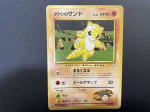 ポケモンカード 旧裏 タケシのサンドの値段と価格推移は？｜16件の売買