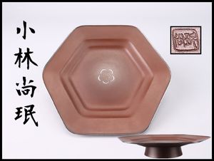 小林尚珉の値段と価格推移は？｜14件の売買データから小林尚珉の価値が