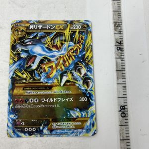 MリザードンEX ワイルドブレイズの値段と価格推移は？｜30件の売買