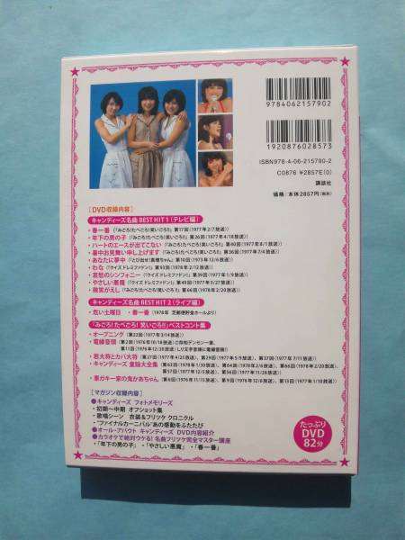 BOX024 新品 キャンディーズ/All About Candies BEST! DVD BOOK 【公式