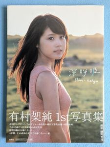 有村架純 サインの値段と価格推移は？｜8件の売買データから有村架純