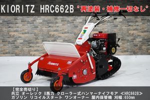 【動有】神奈川、埼玉発　ハンマーナイフモア　HRC662B　オーレック　共立 オーレック ハンマーナイフのYahoo!オークション(旧ヤフオク!)の相場